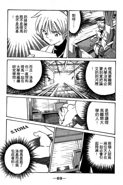 神通小侦探QED韩漫全集-第03卷无删减无遮挡章节图片 