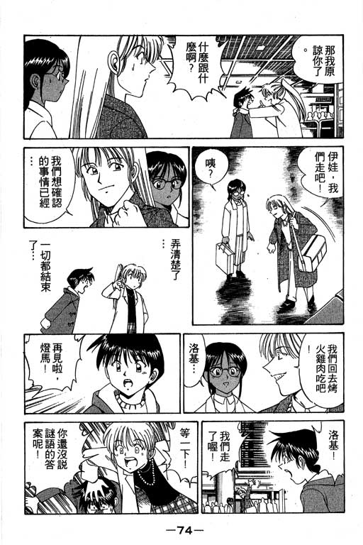 神通小侦探QED韩漫全集-第03卷无删减无遮挡章节图片 