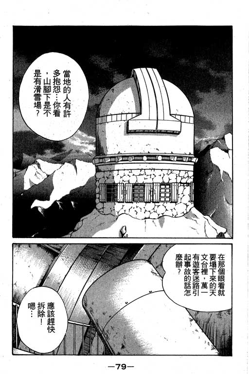 神通小侦探QED韩漫全集-第03卷无删减无遮挡章节图片 