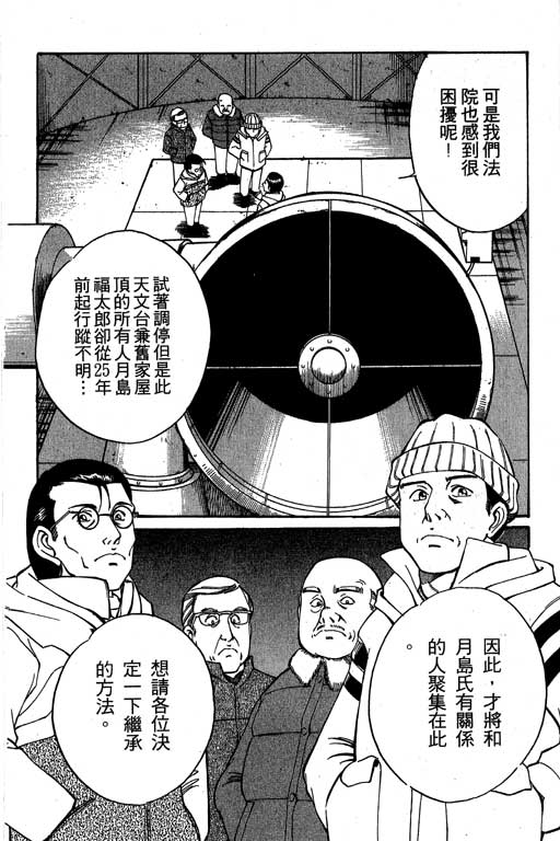 神通小侦探QED韩漫全集-第03卷无删减无遮挡章节图片 