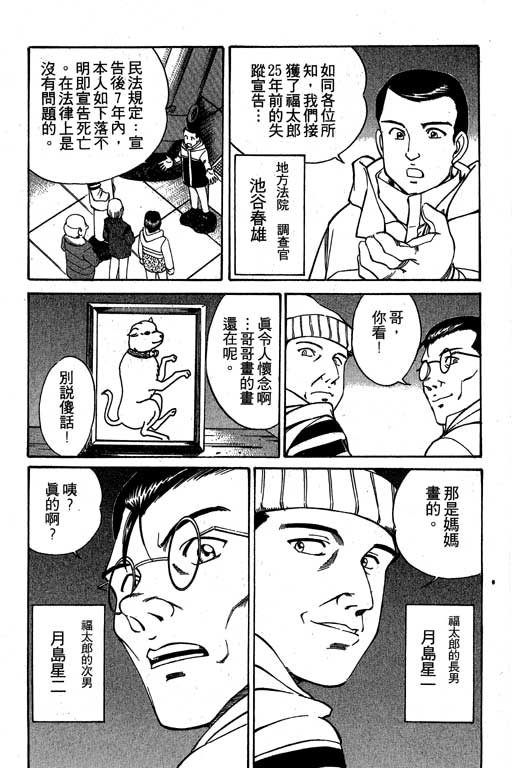 神通小侦探QED韩漫全集-第03卷无删减无遮挡章节图片 