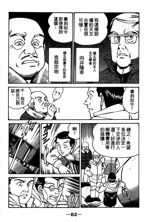 神通小侦探QED韩漫全集-第03卷无删减无遮挡章节图片 