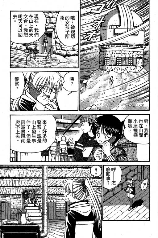 神通小侦探QED韩漫全集-第03卷无删减无遮挡章节图片 
