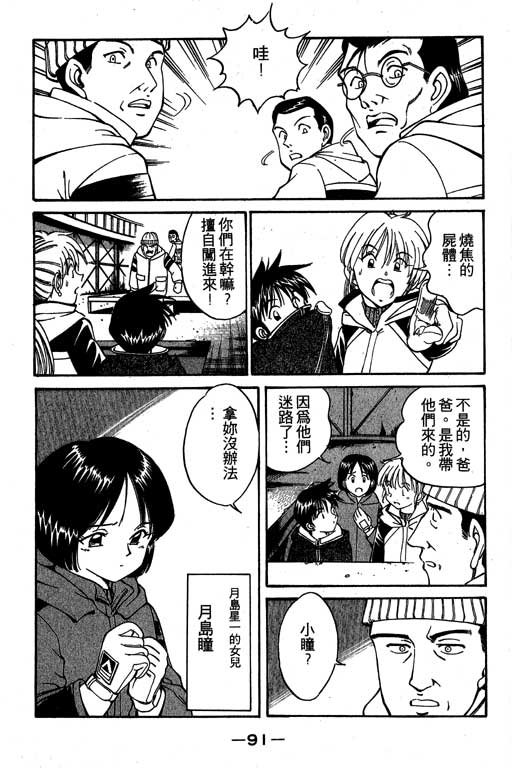 神通小侦探QED韩漫全集-第03卷无删减无遮挡章节图片 