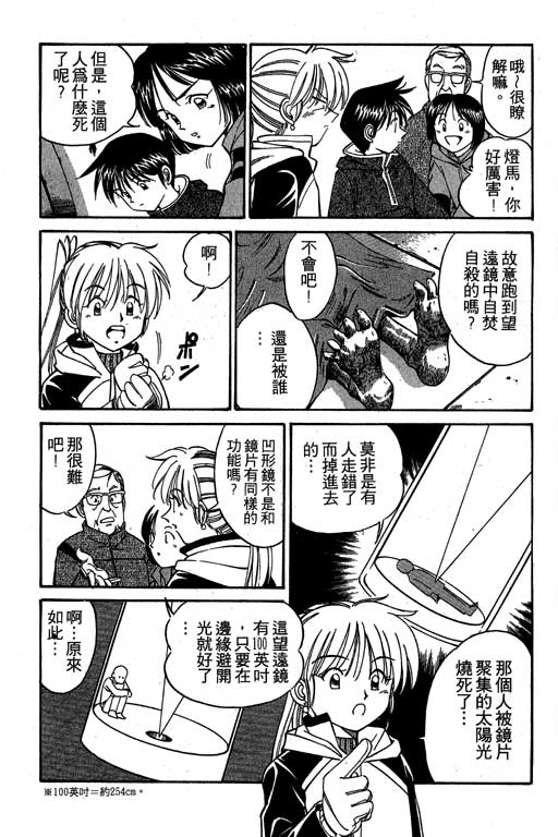 神通小侦探QED韩漫全集-第03卷无删减无遮挡章节图片 