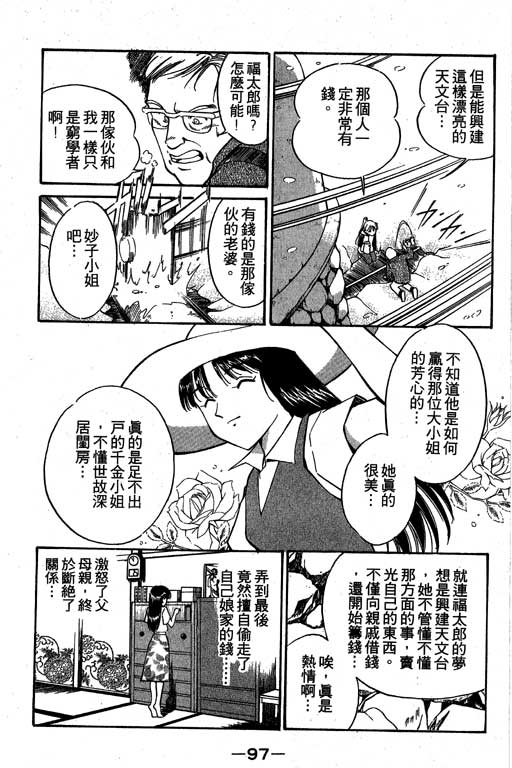 神通小侦探QED韩漫全集-第03卷无删减无遮挡章节图片 