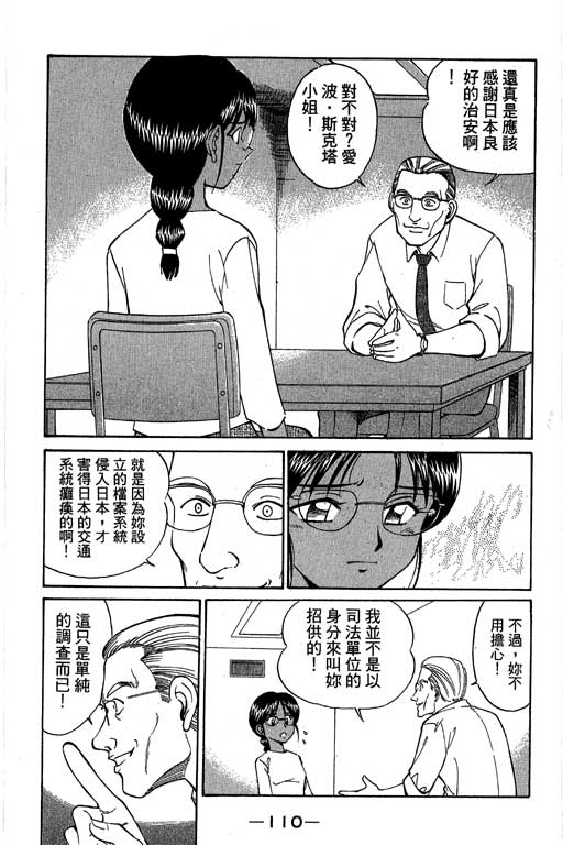 神通小侦探QED韩漫全集-第04卷无删减无遮挡章节图片 
