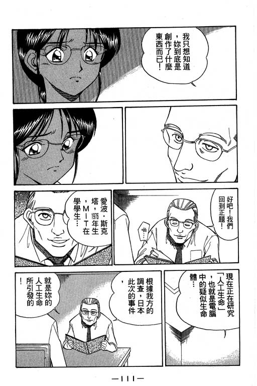 神通小侦探QED韩漫全集-第04卷无删减无遮挡章节图片 