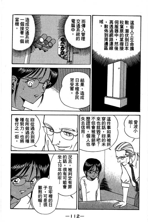 神通小侦探QED韩漫全集-第04卷无删减无遮挡章节图片 