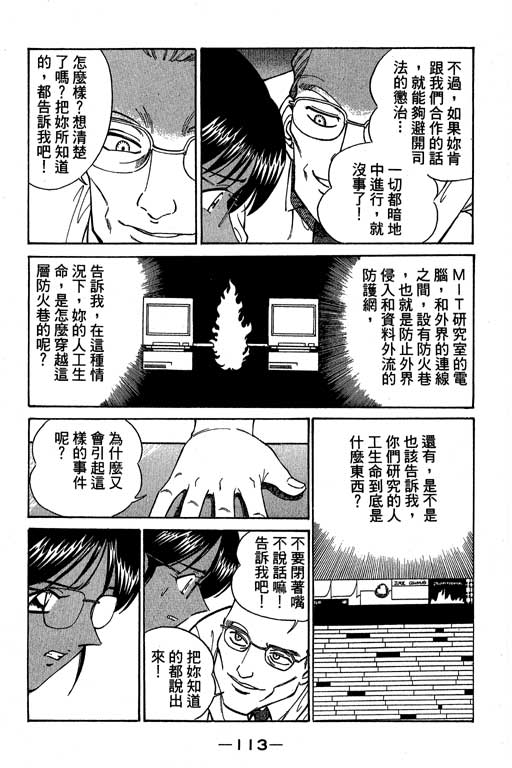神通小侦探QED韩漫全集-第04卷无删减无遮挡章节图片 