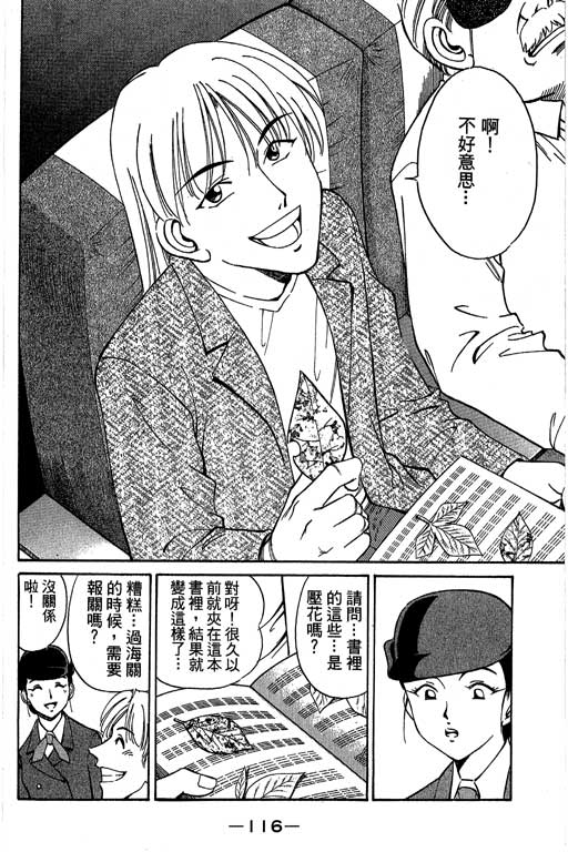 神通小侦探QED韩漫全集-第04卷无删减无遮挡章节图片 