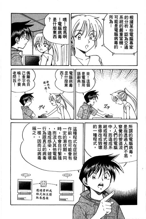 神通小侦探QED韩漫全集-第04卷无删减无遮挡章节图片 
