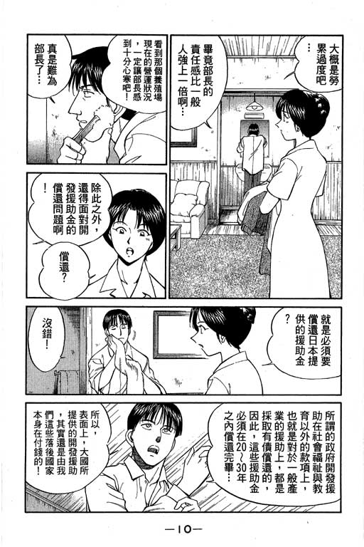 神通小侦探QED韩漫全集-第04卷无删减无遮挡章节图片 