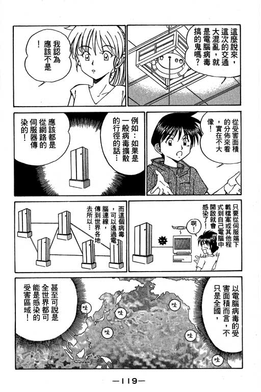神通小侦探QED韩漫全集-第04卷无删减无遮挡章节图片 