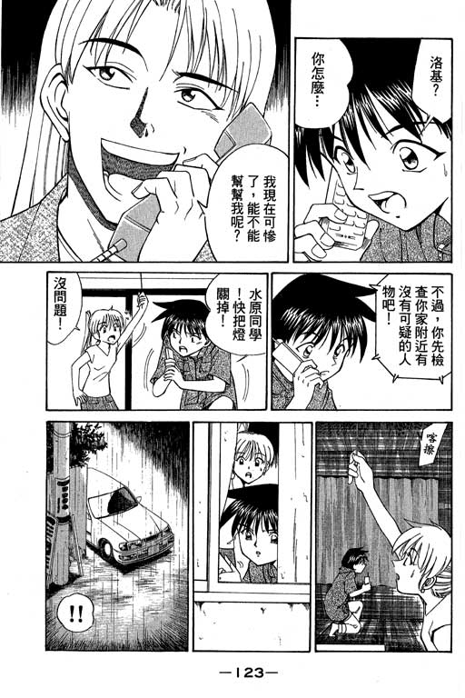 神通小侦探QED韩漫全集-第04卷无删减无遮挡章节图片 