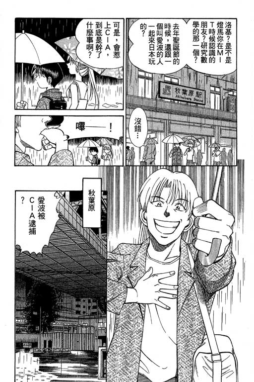 神通小侦探QED韩漫全集-第04卷无删减无遮挡章节图片 