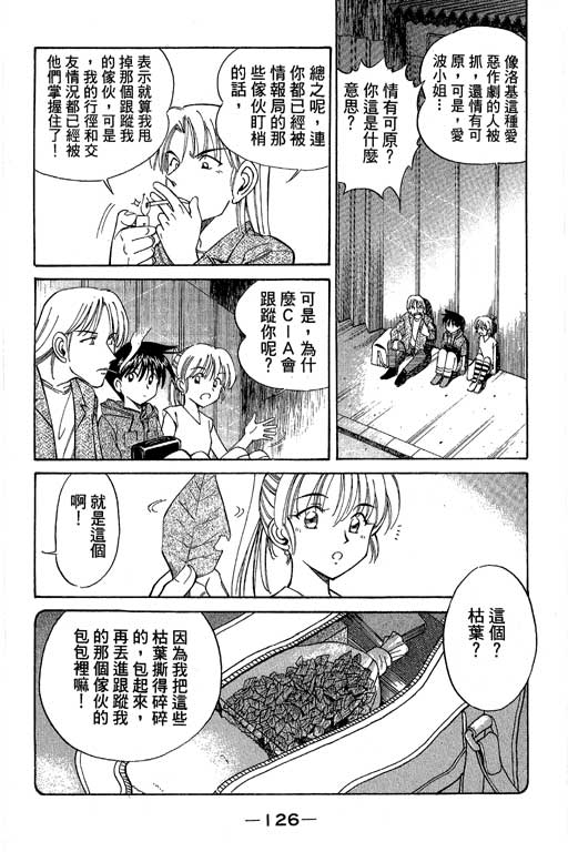 神通小侦探QED韩漫全集-第04卷无删减无遮挡章节图片 