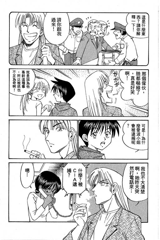 神通小侦探QED韩漫全集-第04卷无删减无遮挡章节图片 