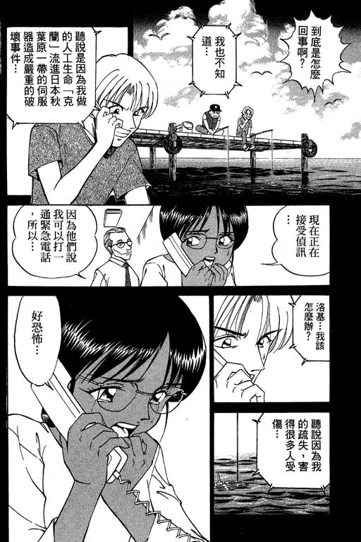 神通小侦探QED韩漫全集-第04卷无删减无遮挡章节图片 