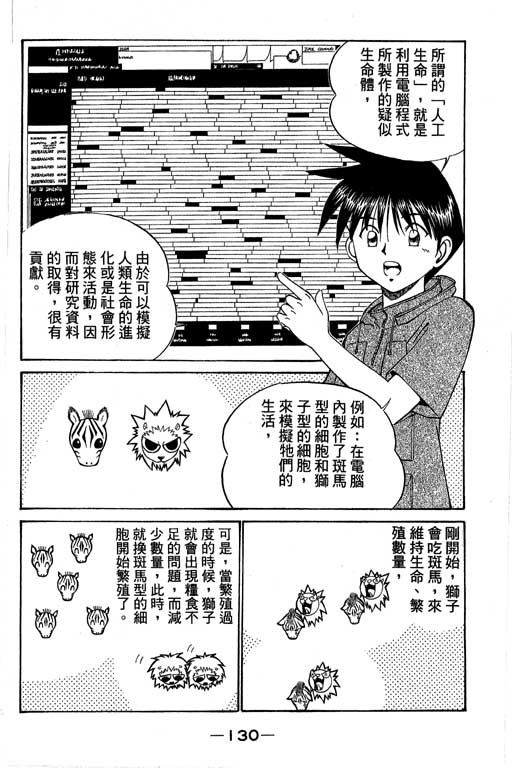 神通小侦探QED韩漫全集-第04卷无删减无遮挡章节图片 