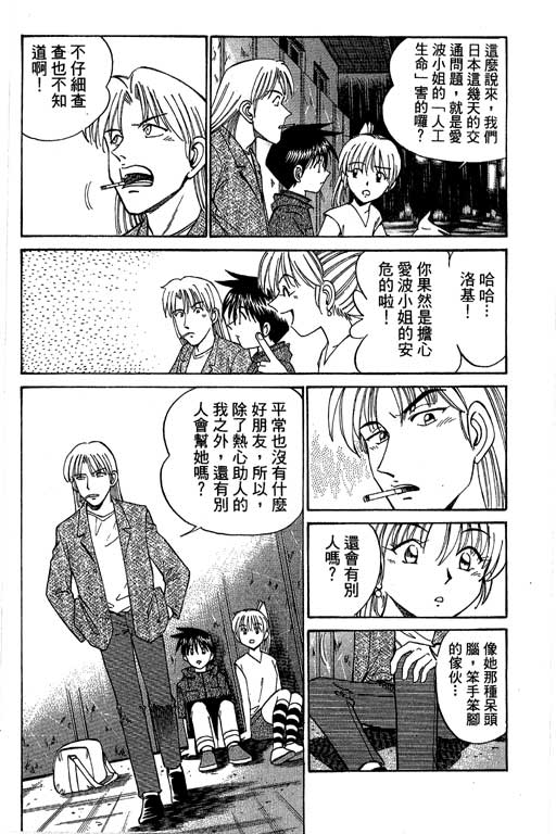 神通小侦探QED韩漫全集-第04卷无删减无遮挡章节图片 