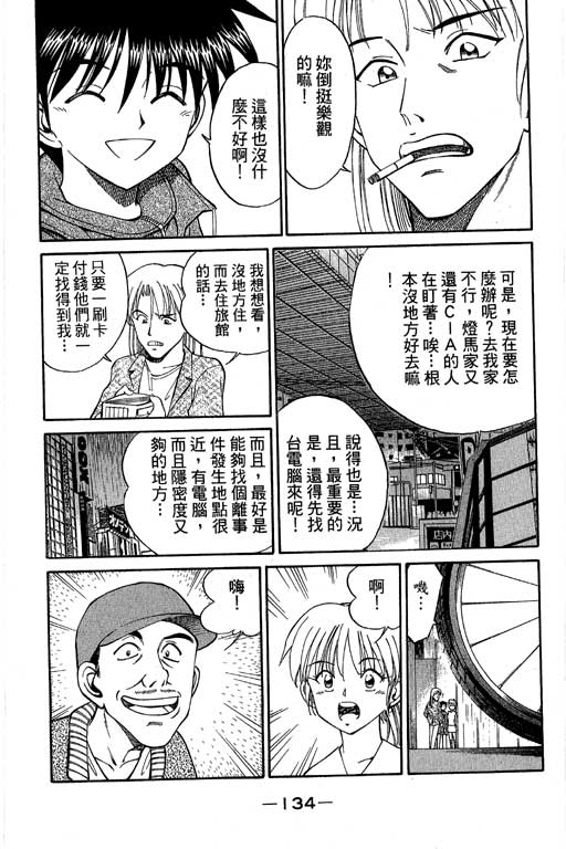 神通小侦探QED韩漫全集-第04卷无删减无遮挡章节图片 