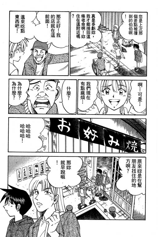 神通小侦探QED韩漫全集-第04卷无删减无遮挡章节图片 