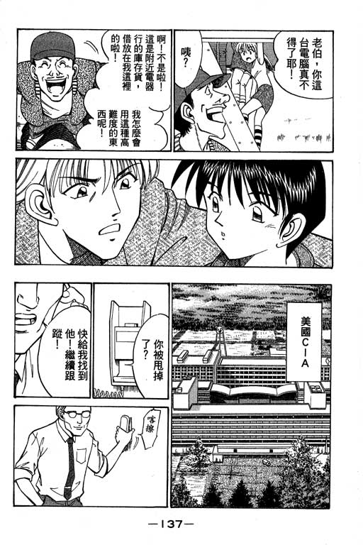 神通小侦探QED韩漫全集-第04卷无删减无遮挡章节图片 