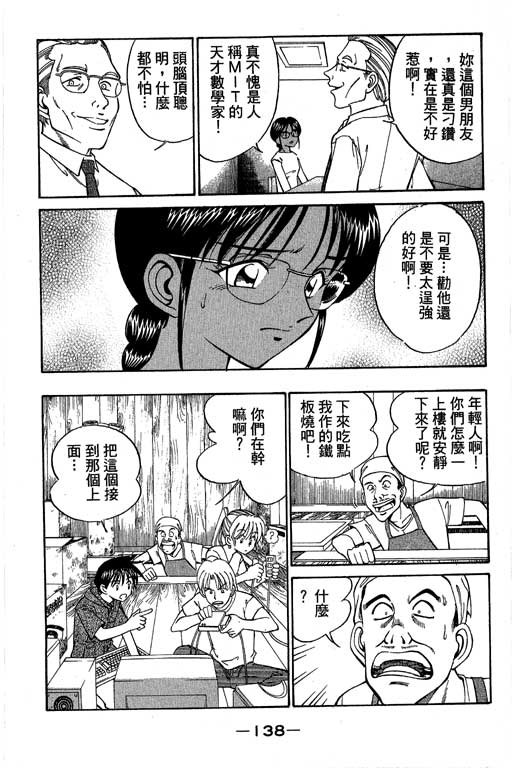 神通小侦探QED韩漫全集-第04卷无删减无遮挡章节图片 
