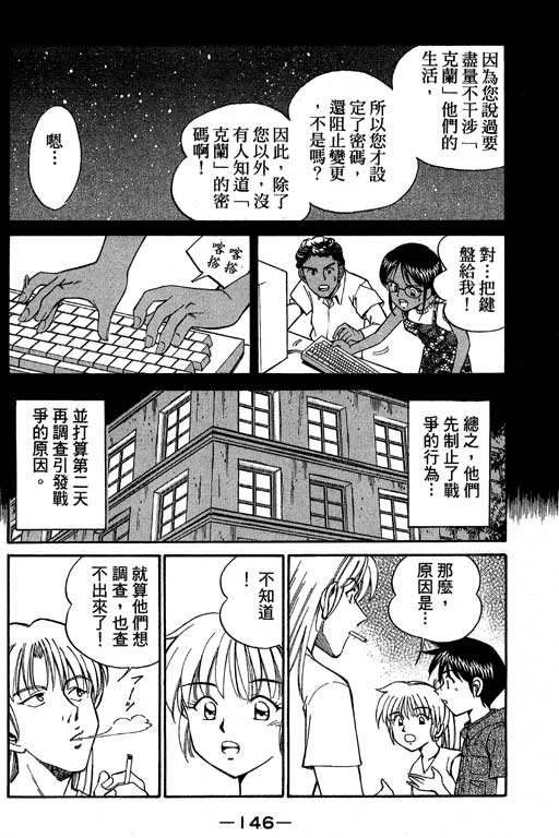 神通小侦探QED韩漫全集-第04卷无删减无遮挡章节图片 