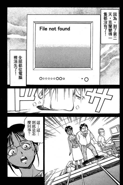 神通小侦探QED韩漫全集-第04卷无删减无遮挡章节图片 