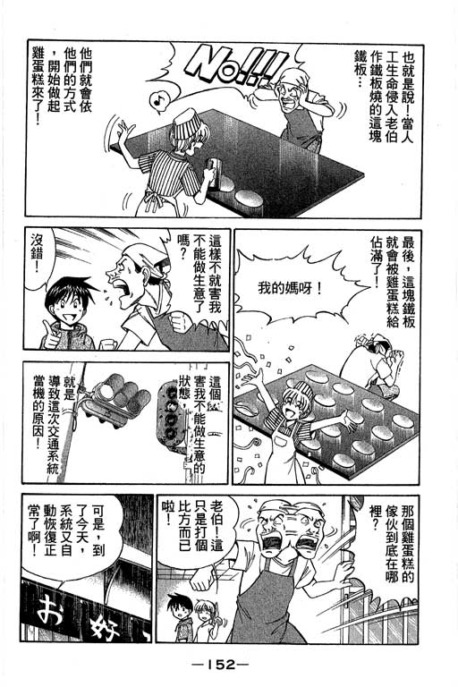 神通小侦探QED韩漫全集-第04卷无删减无遮挡章节图片 