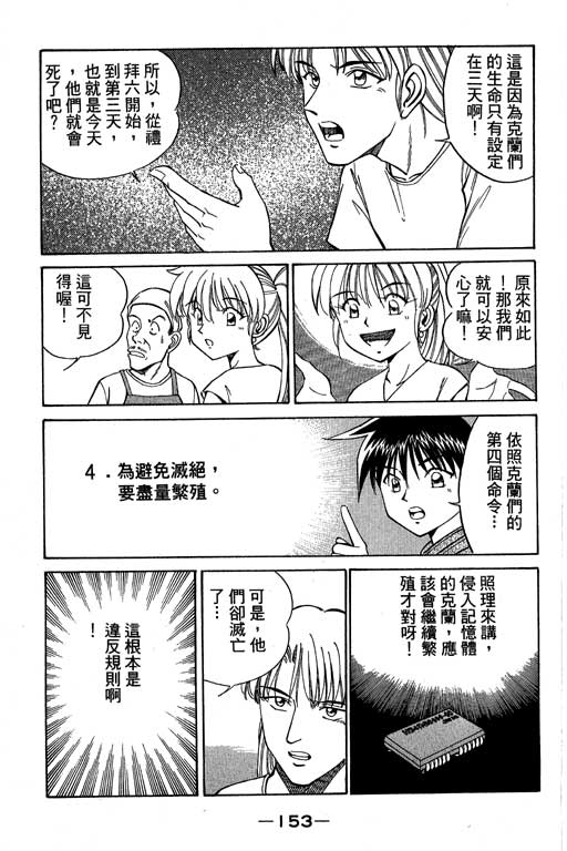 神通小侦探QED韩漫全集-第04卷无删减无遮挡章节图片 