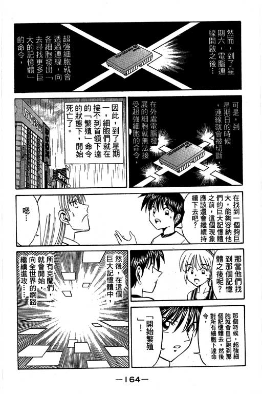神通小侦探QED韩漫全集-第04卷无删减无遮挡章节图片 