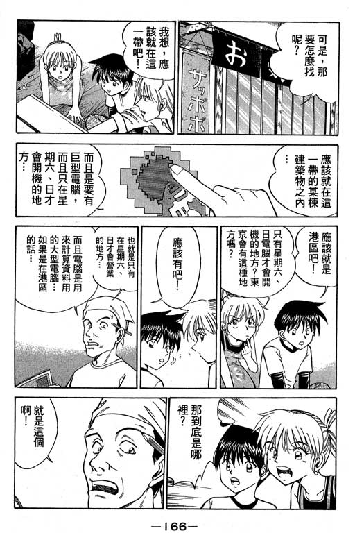 神通小侦探QED韩漫全集-第04卷无删减无遮挡章节图片 