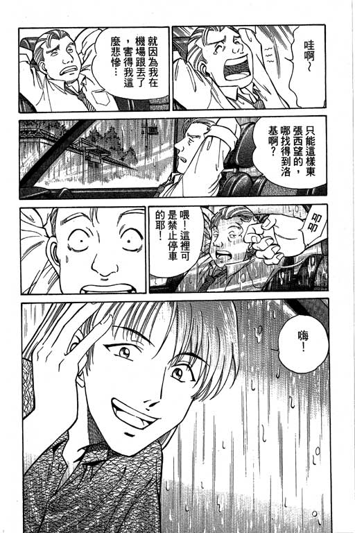 神通小侦探QED韩漫全集-第04卷无删减无遮挡章节图片 