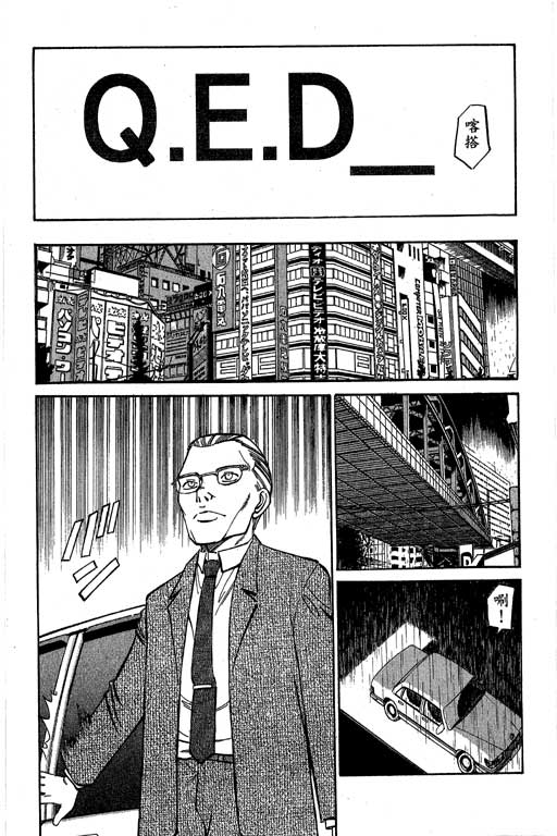 神通小侦探QED韩漫全集-第04卷无删减无遮挡章节图片 