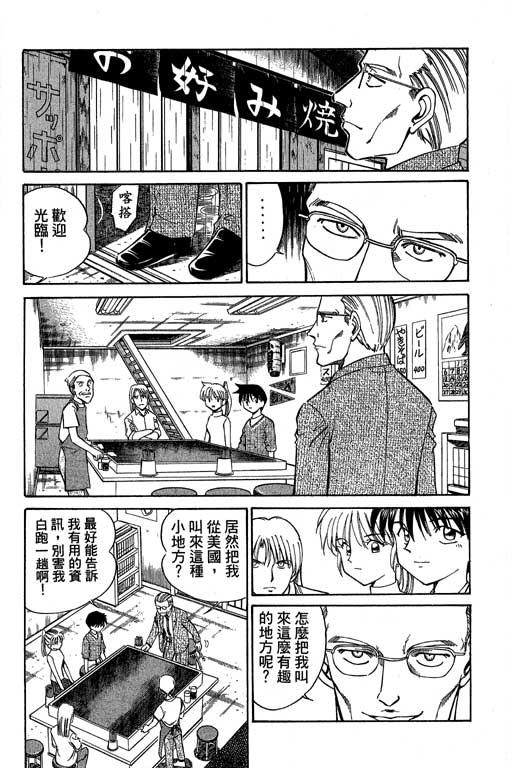 神通小侦探QED韩漫全集-第04卷无删减无遮挡章节图片 