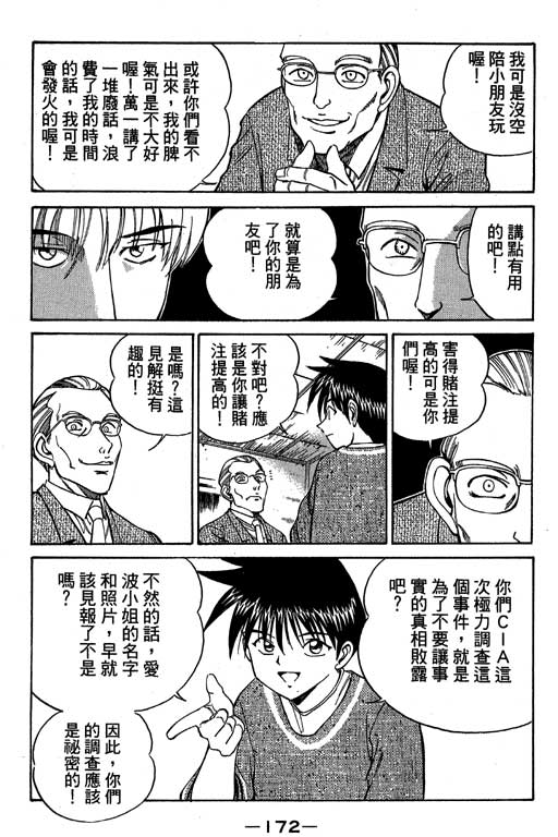 神通小侦探QED韩漫全集-第04卷无删减无遮挡章节图片 
