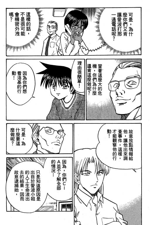 神通小侦探QED韩漫全集-第04卷无删减无遮挡章节图片 