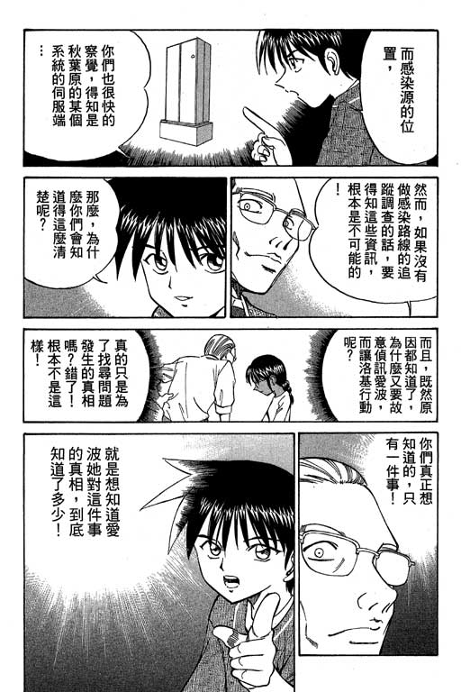 神通小侦探QED韩漫全集-第04卷无删减无遮挡章节图片 