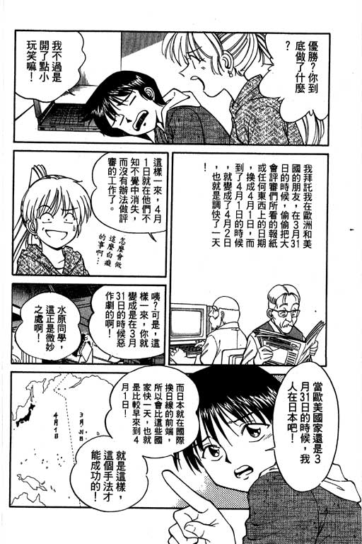 神通小侦探QED韩漫全集-第04卷无删减无遮挡章节图片 
