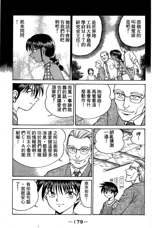 神通小侦探QED韩漫全集-第04卷无删减无遮挡章节图片 