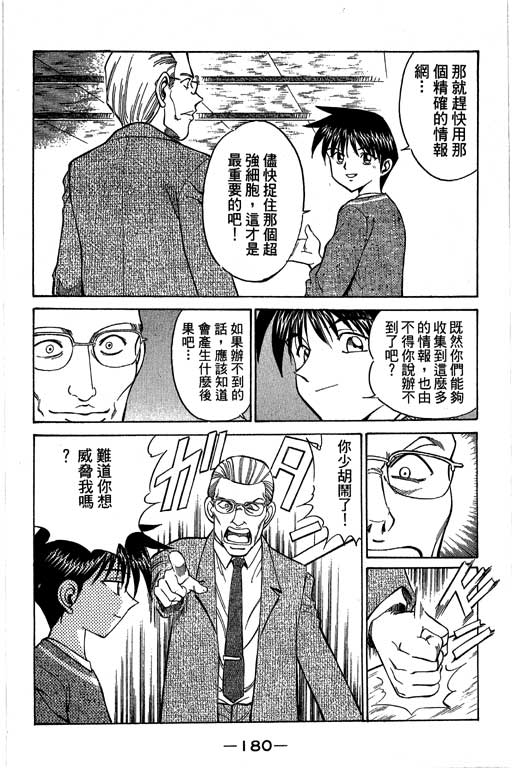 神通小侦探QED韩漫全集-第04卷无删减无遮挡章节图片 