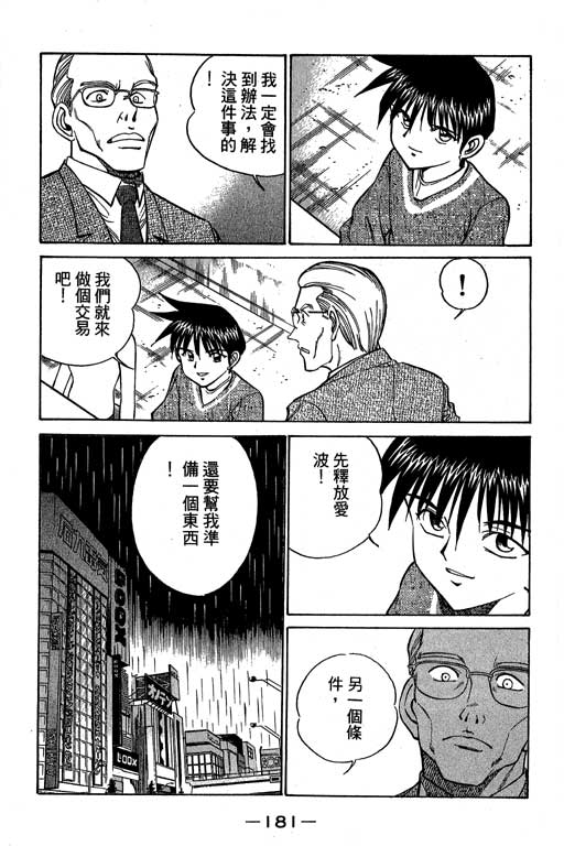 神通小侦探QED韩漫全集-第04卷无删减无遮挡章节图片 