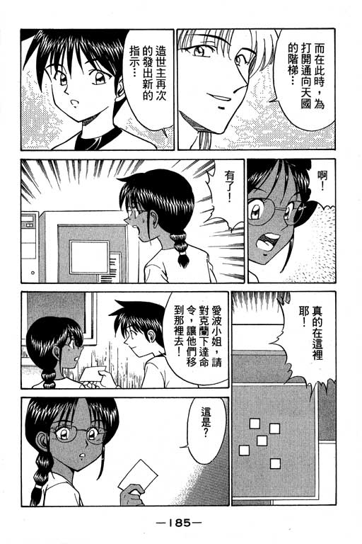 神通小侦探QED韩漫全集-第04卷无删减无遮挡章节图片 