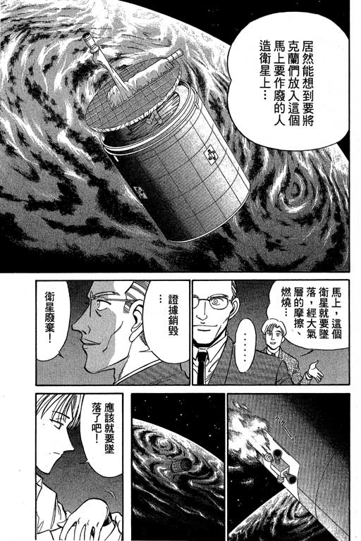 神通小侦探QED韩漫全集-第04卷无删减无遮挡章节图片 
