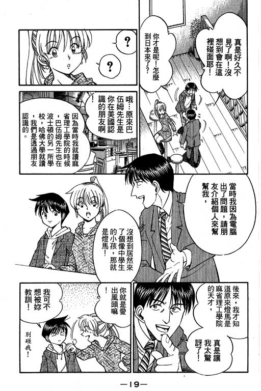 神通小侦探QED韩漫全集-第04卷无删减无遮挡章节图片 