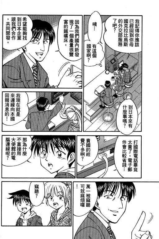 神通小侦探QED韩漫全集-第04卷无删减无遮挡章节图片 