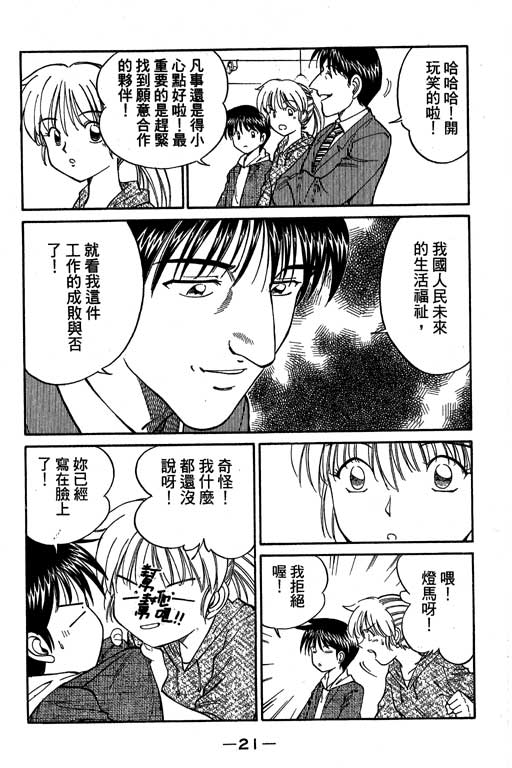 神通小侦探QED韩漫全集-第04卷无删减无遮挡章节图片 